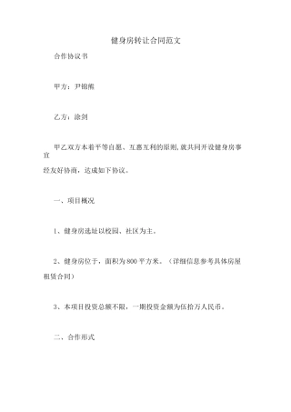 健身房转让合同范文