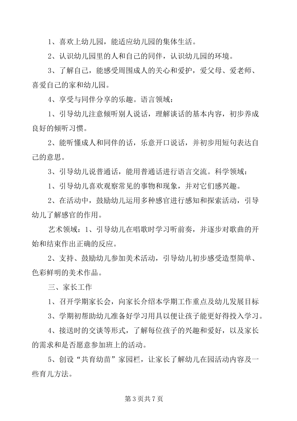 12月幼儿园小班月计划表_第3页