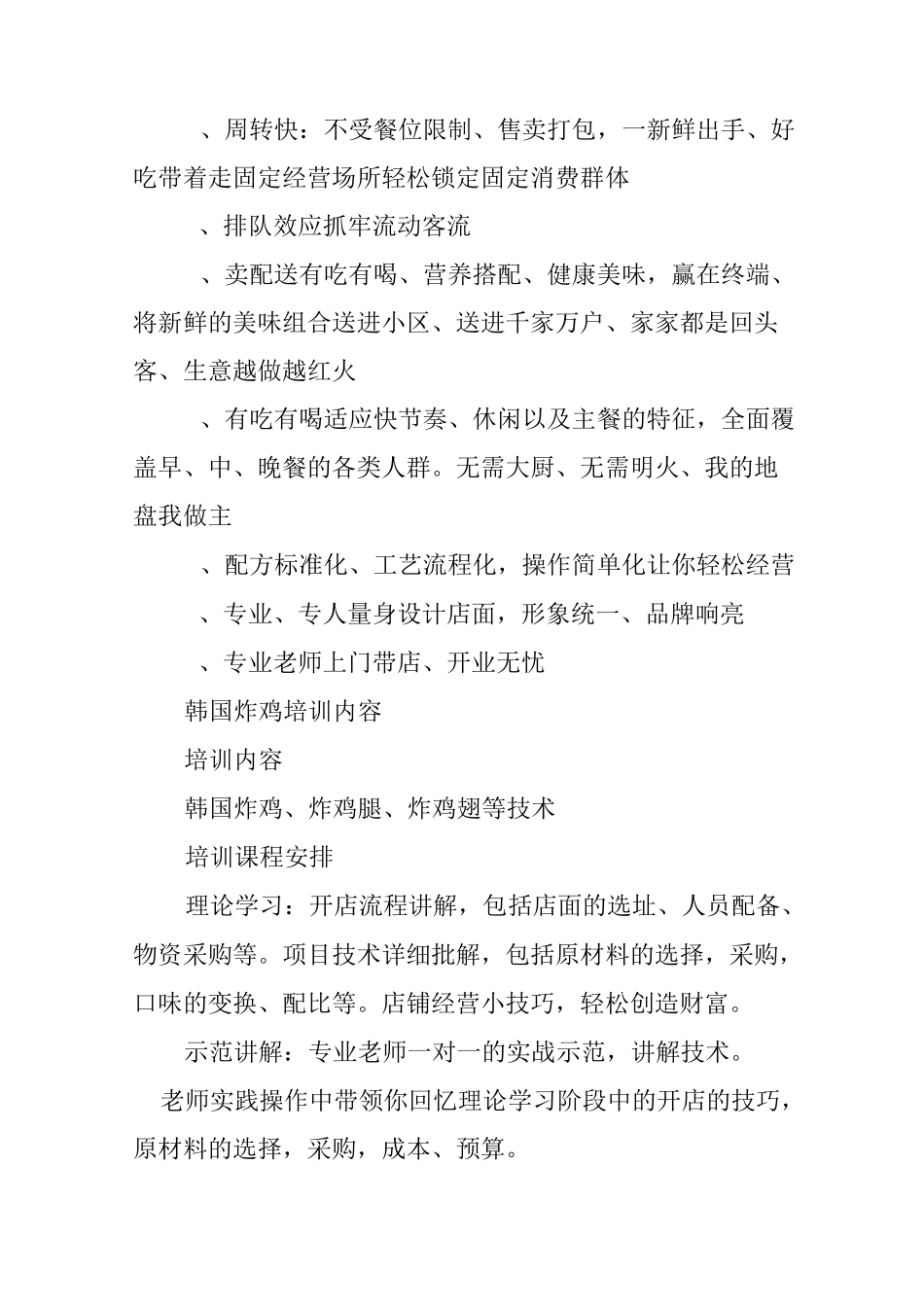 炸鸡汉堡创业计划书_第2页