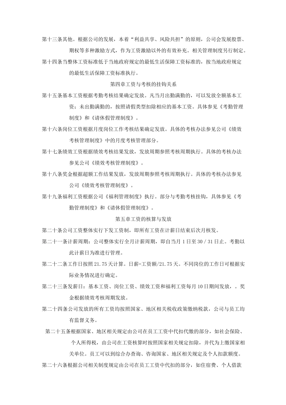 工资管理制度 _第2页