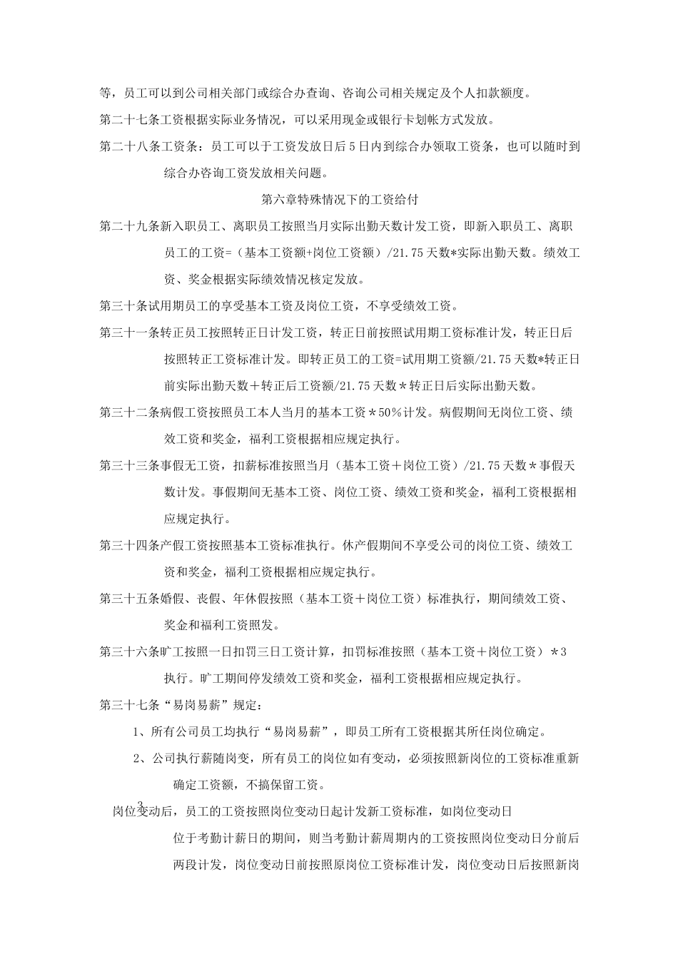 工资管理制度 _第3页