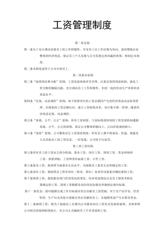 工资管理制度 