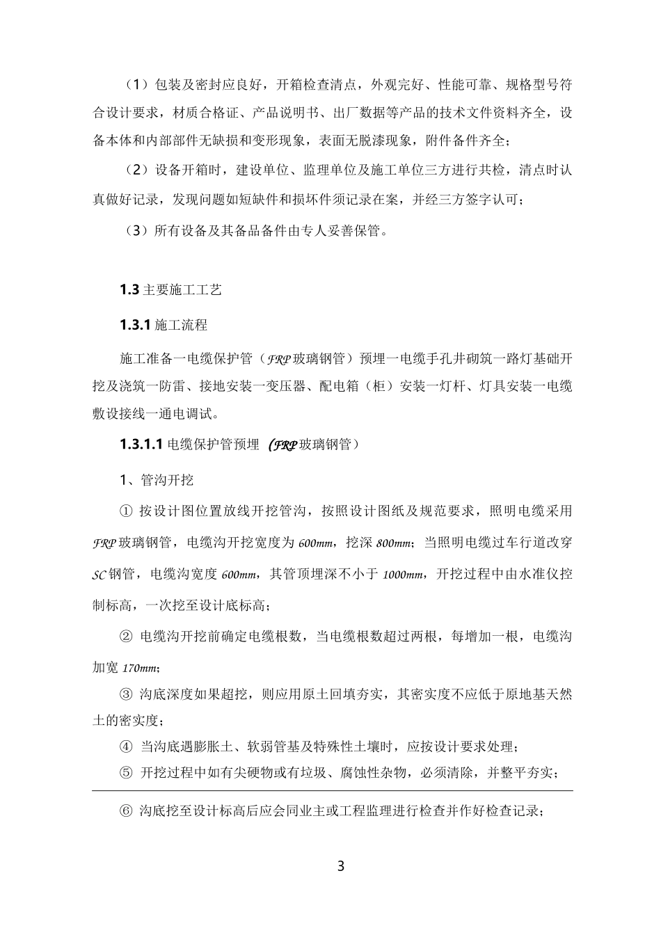 道路照明工程施工方案_第3页