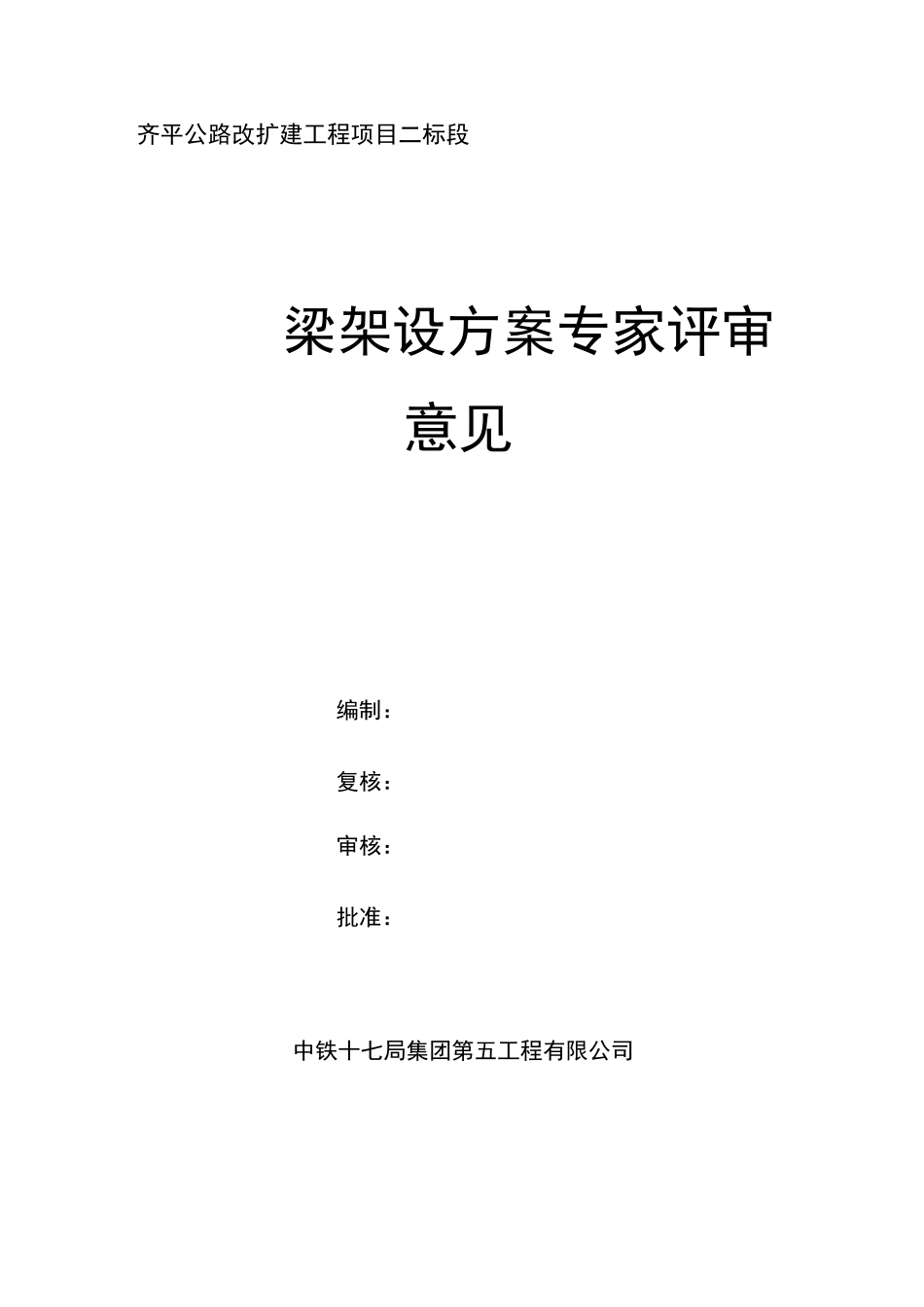 小曲线半径桥梁架桥机架梁方案_第1页