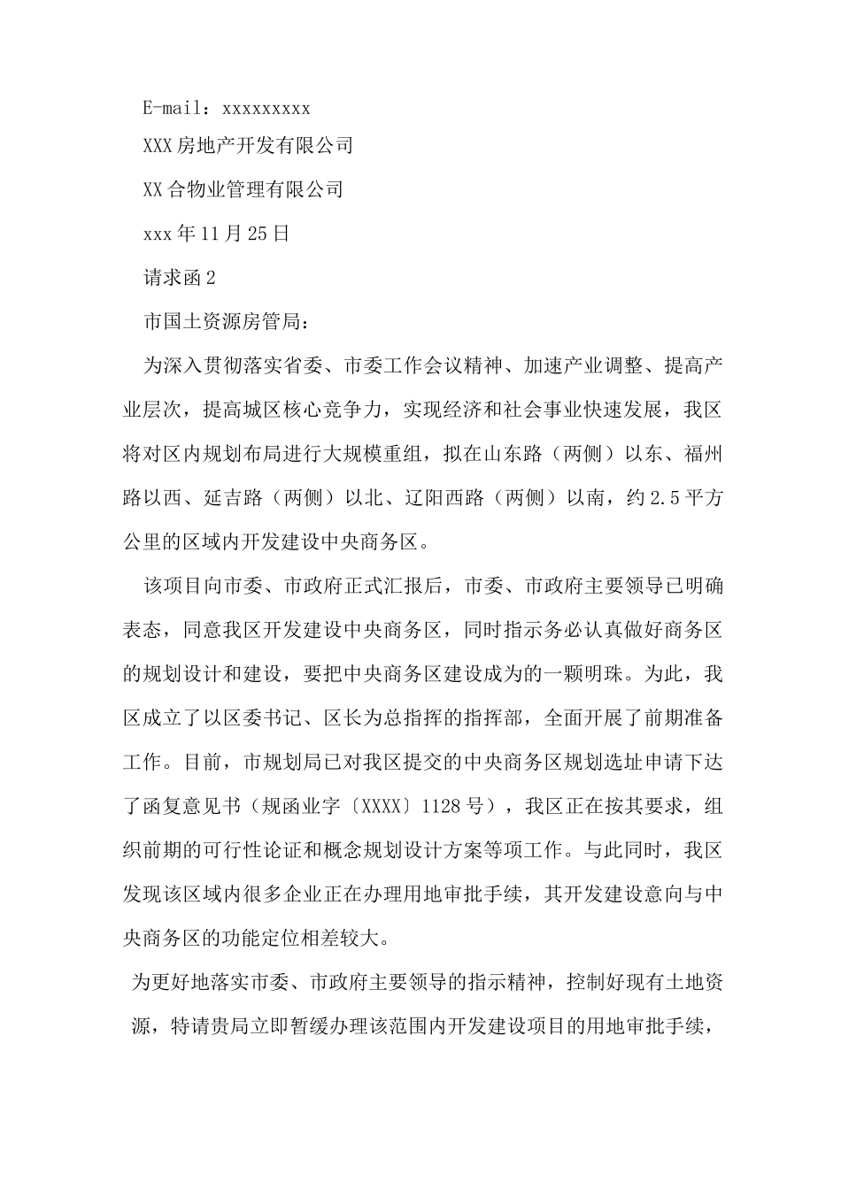 公函范文之请求函_第2页