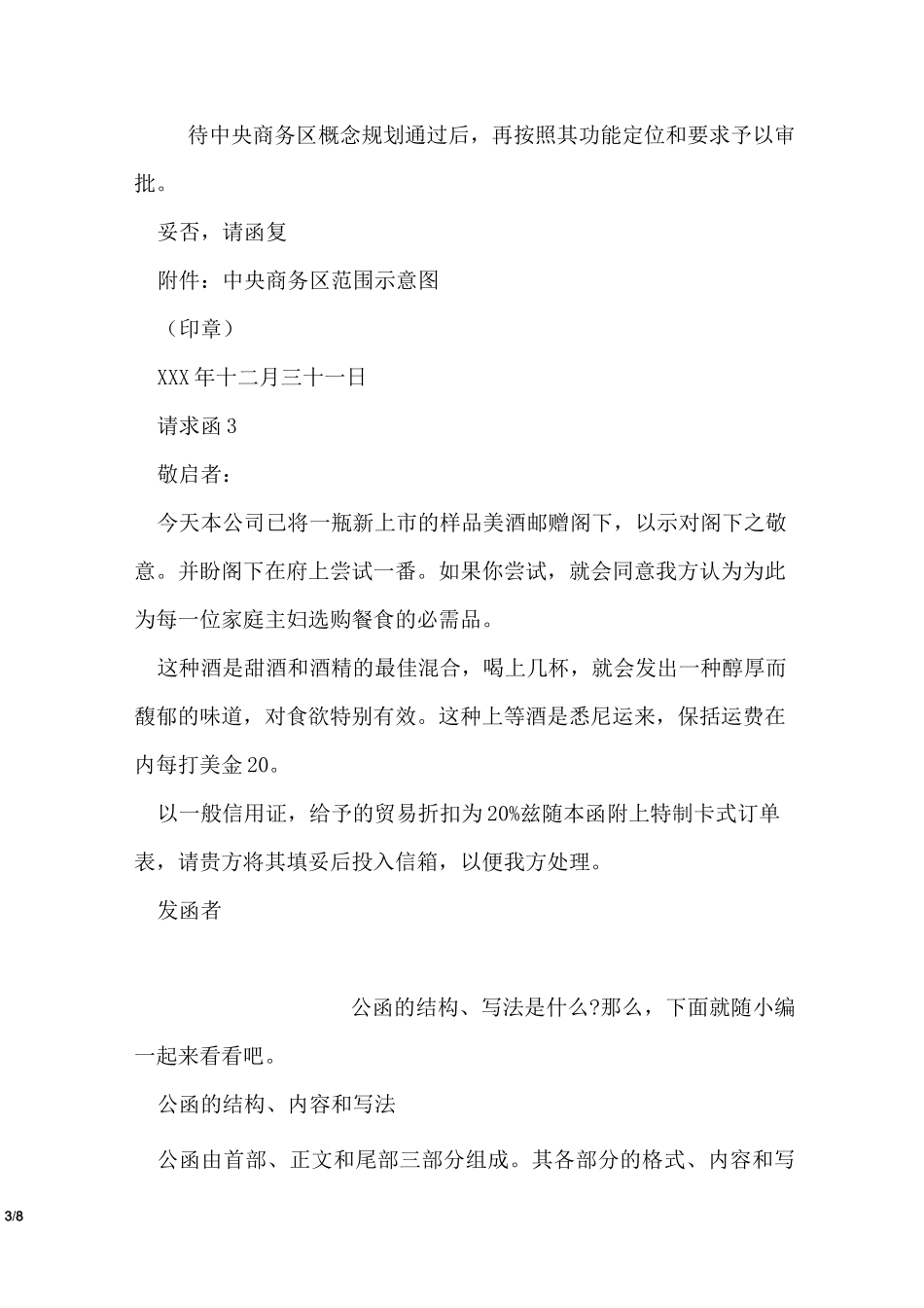 公函范文之请求函_第3页