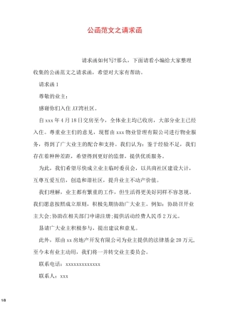 公函范文之请求函