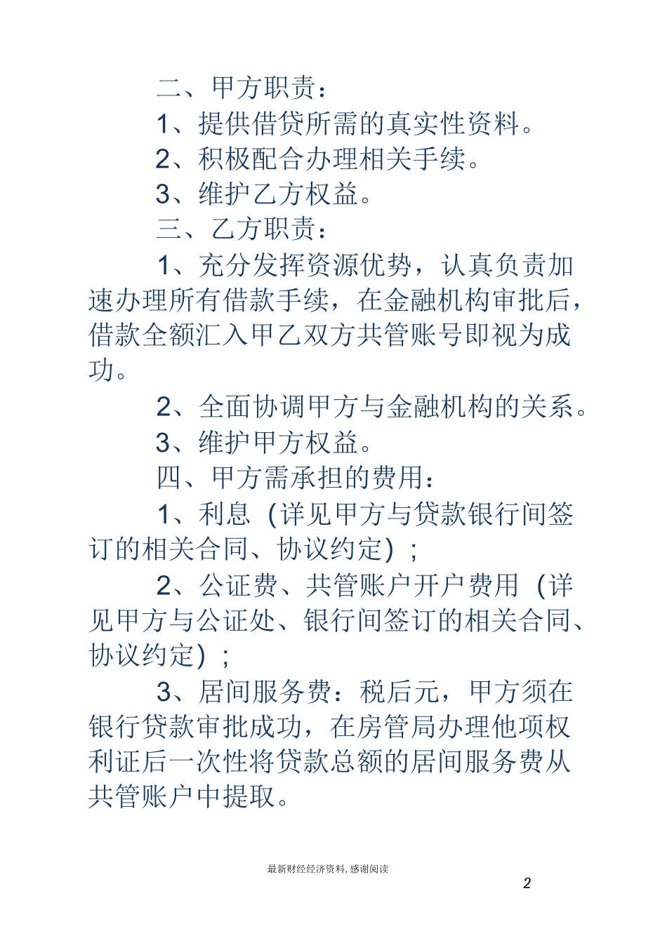 银行贷款居间合同范本_第2页