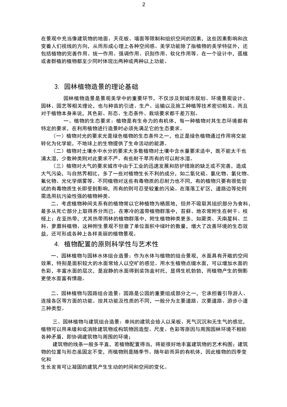 园林造景100种植物_第2页