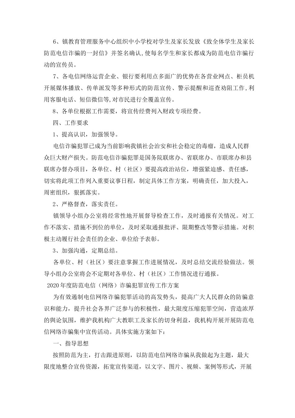 2020年度防范电信(网络)诈骗犯罪宣传工作方案最新_第2页