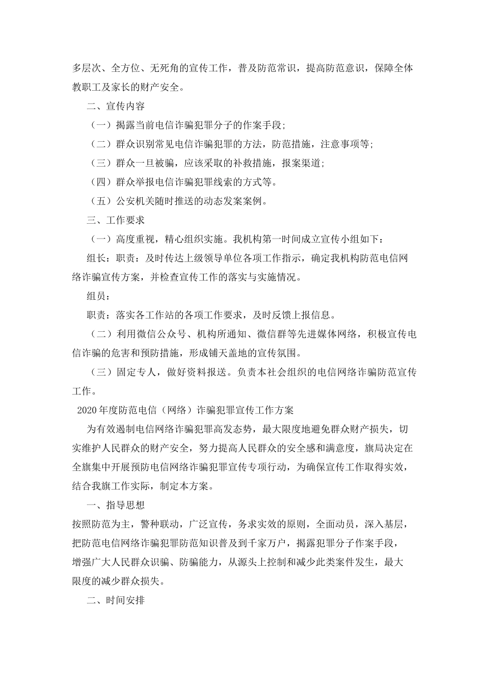2020年度防范电信(网络)诈骗犯罪宣传工作方案最新_第3页