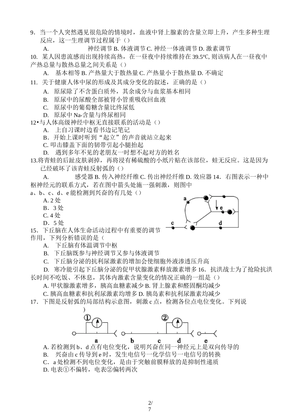 神经调节与体液调节的关系习题精练_第2页