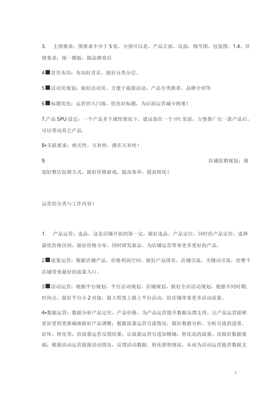 京东公司店铺全能运营技巧_第2页