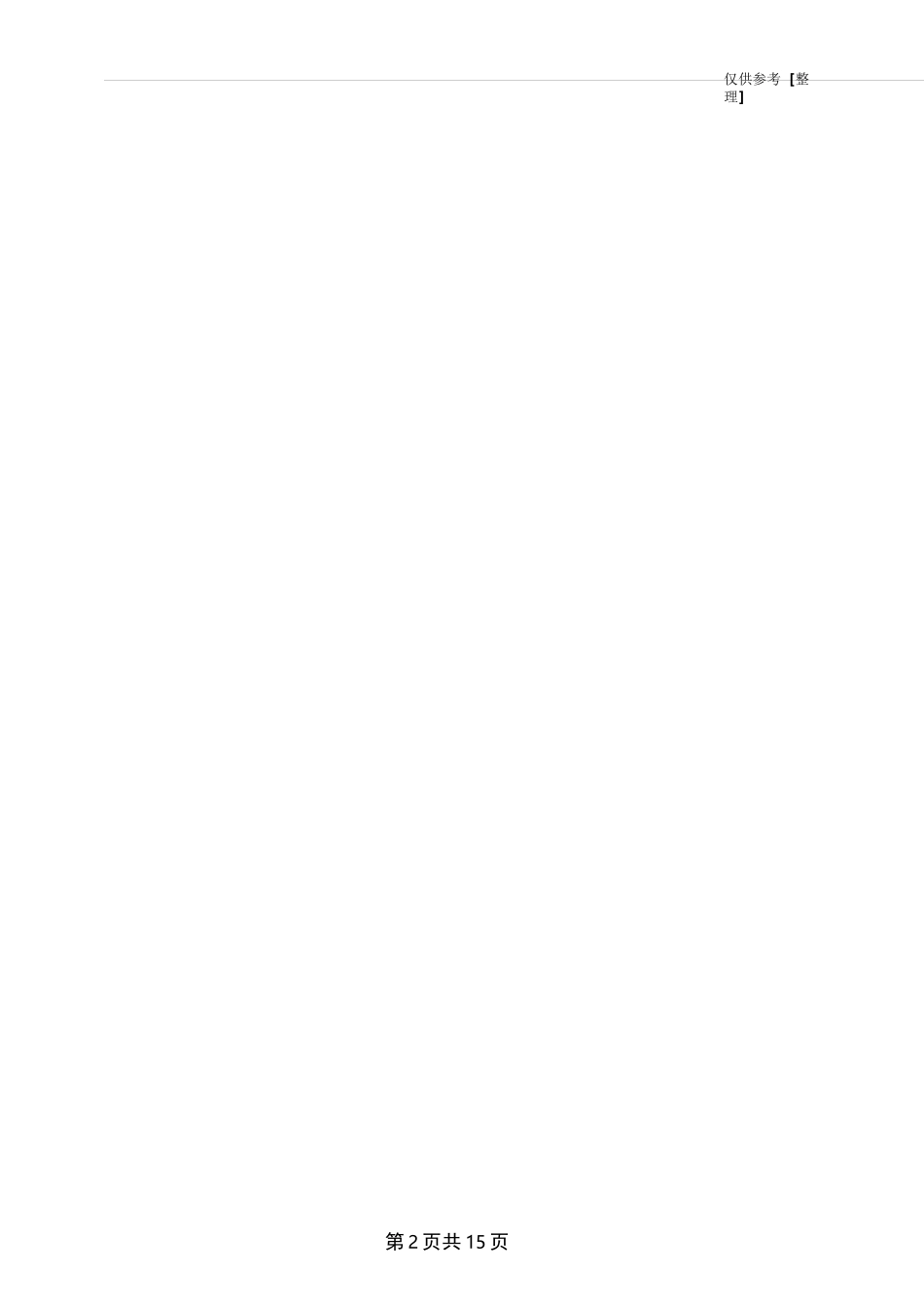 锚杆喷射混凝土支护专项施工方案_第2页