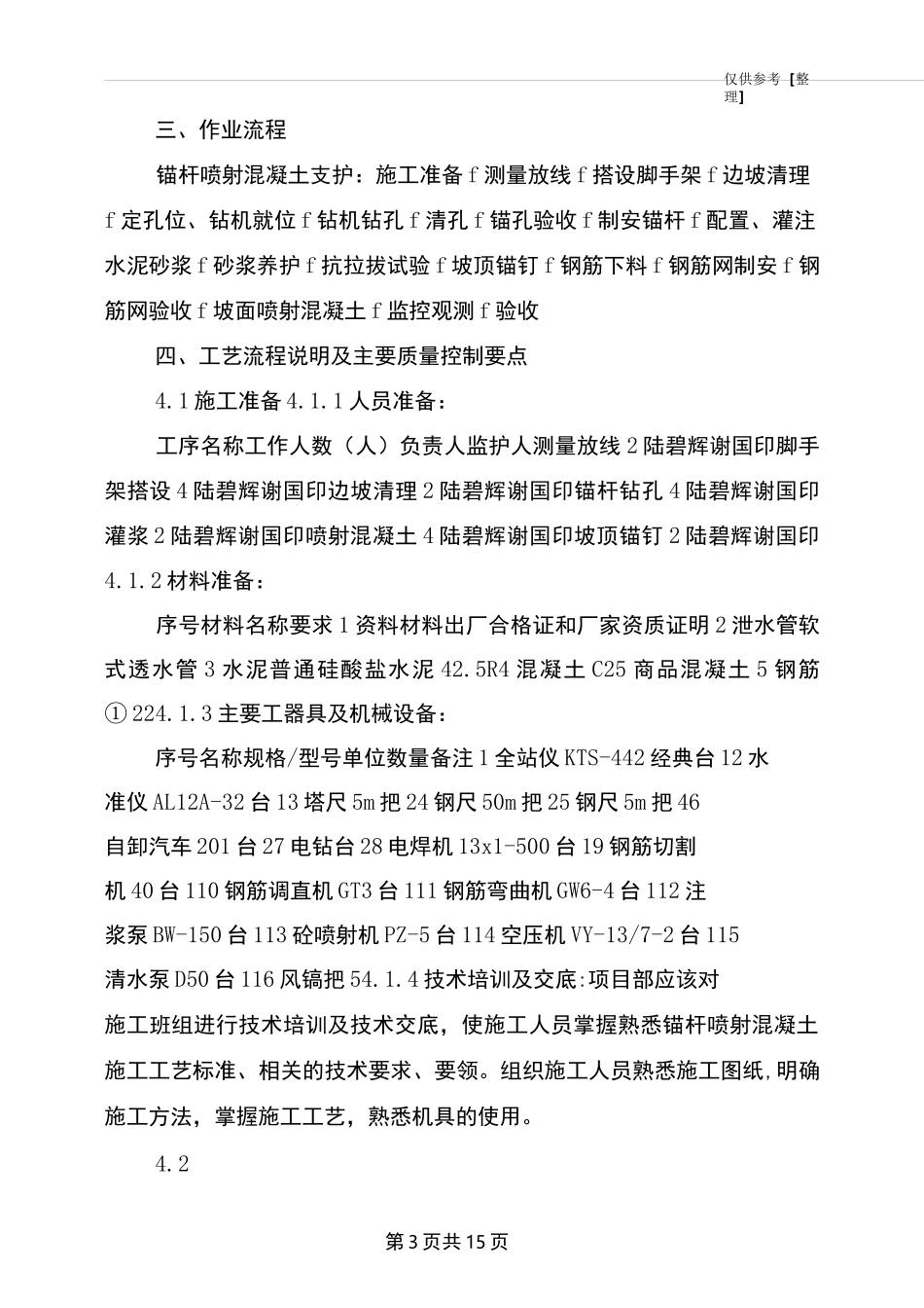 锚杆喷射混凝土支护专项施工方案_第3页