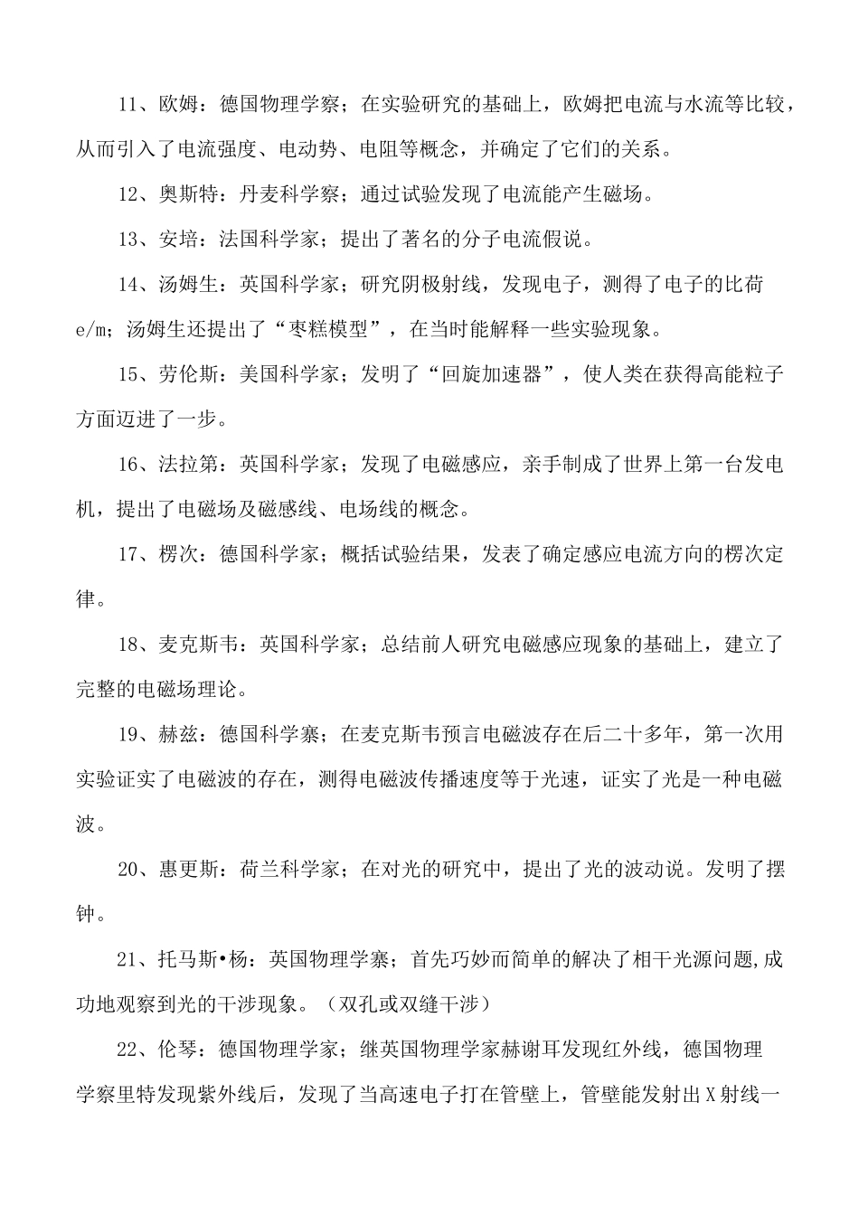 高中物理课本物理学家及历史资料汇总_第2页
