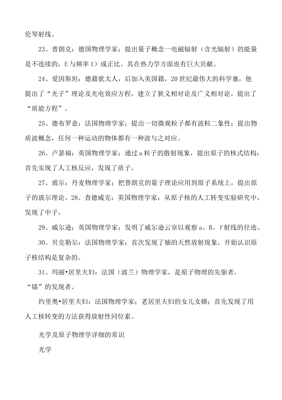 高中物理课本物理学家及历史资料汇总_第3页