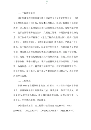 农村饮水安全工程质量评估报告