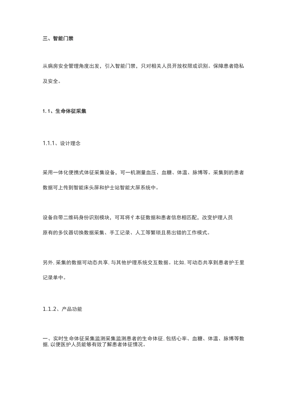 智慧病房解决方案_第2页