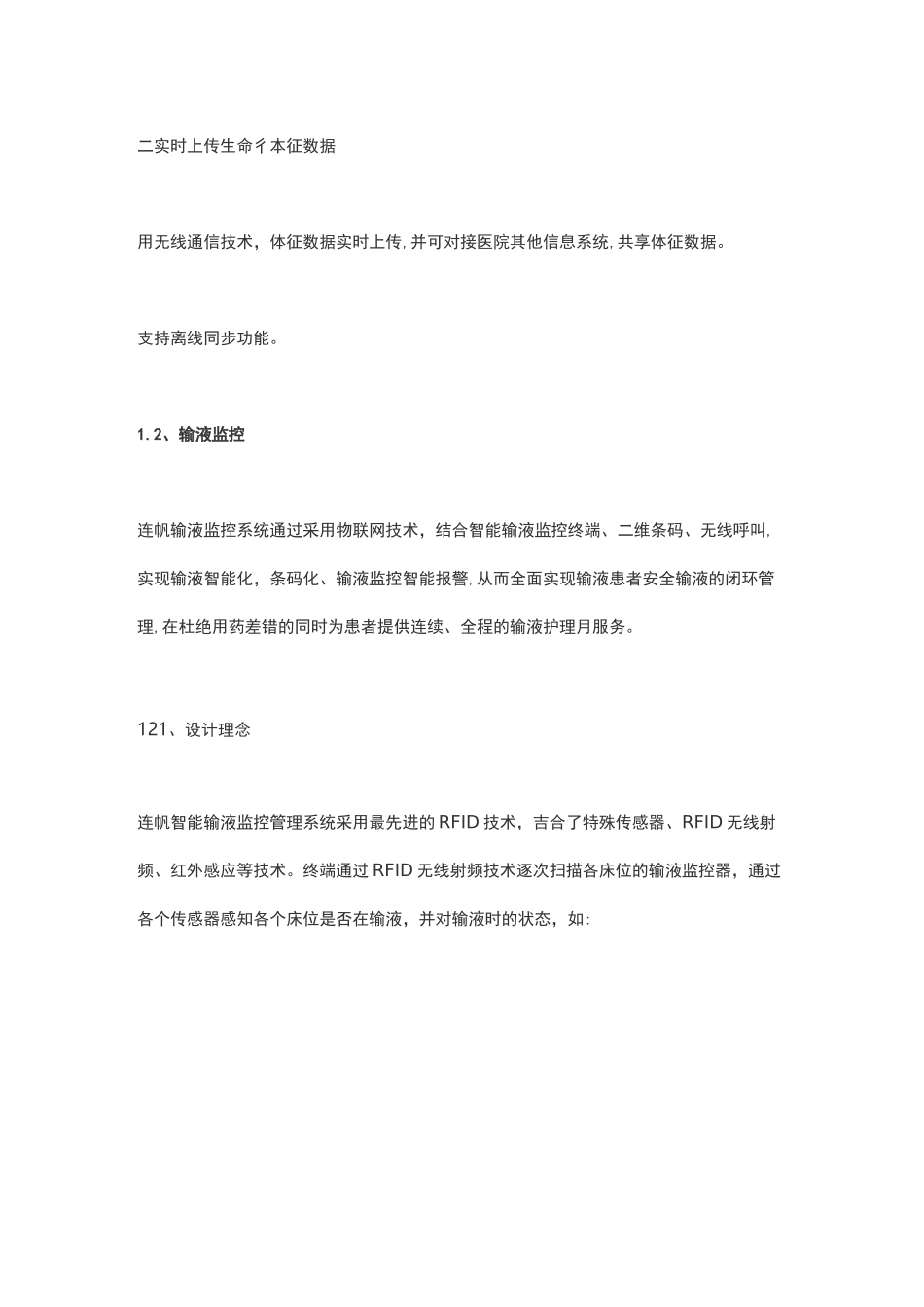 智慧病房解决方案_第3页