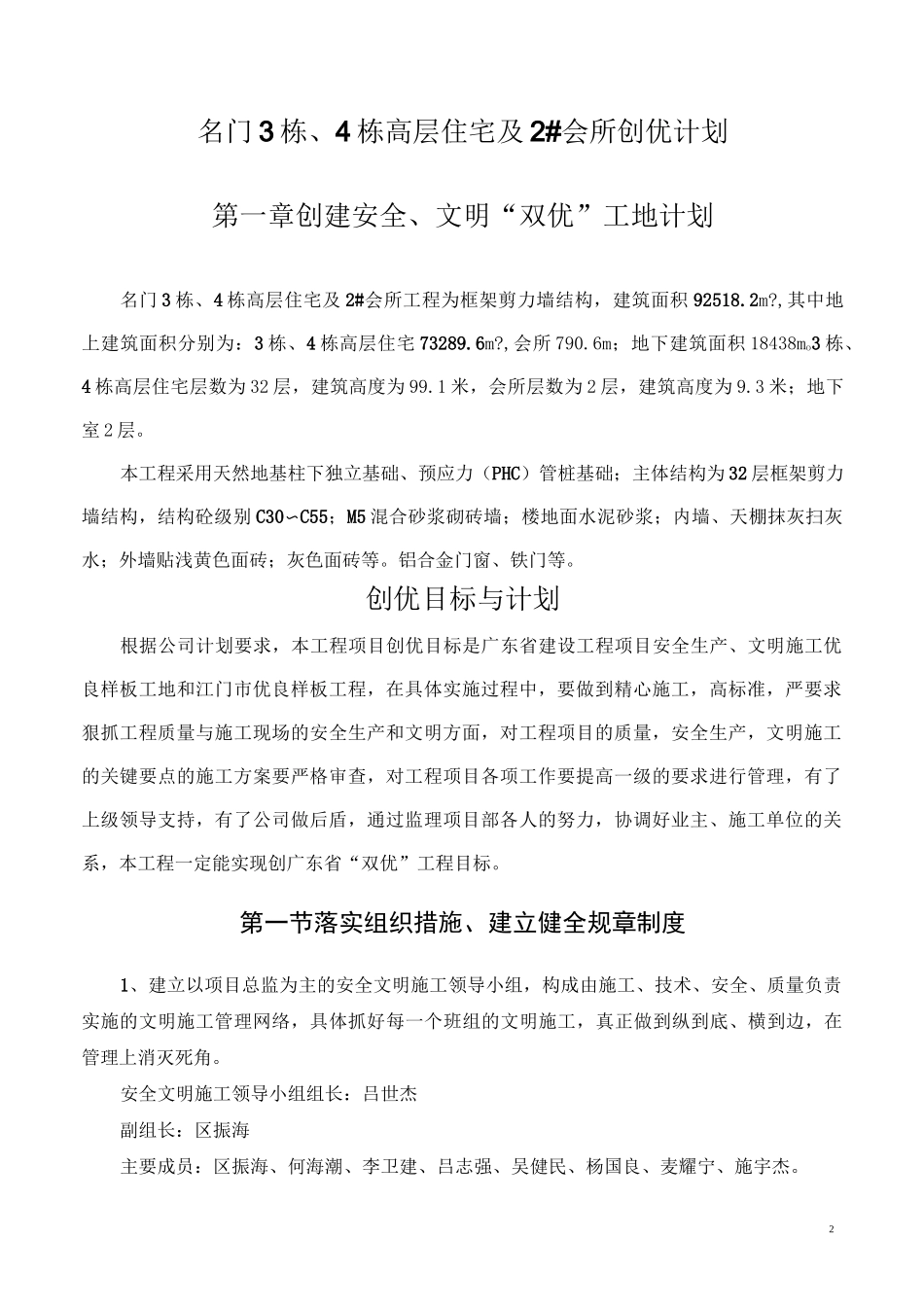 监理创优计划_第3页