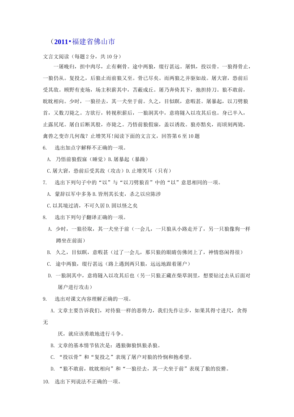 《狼》中考题有答案_第1页