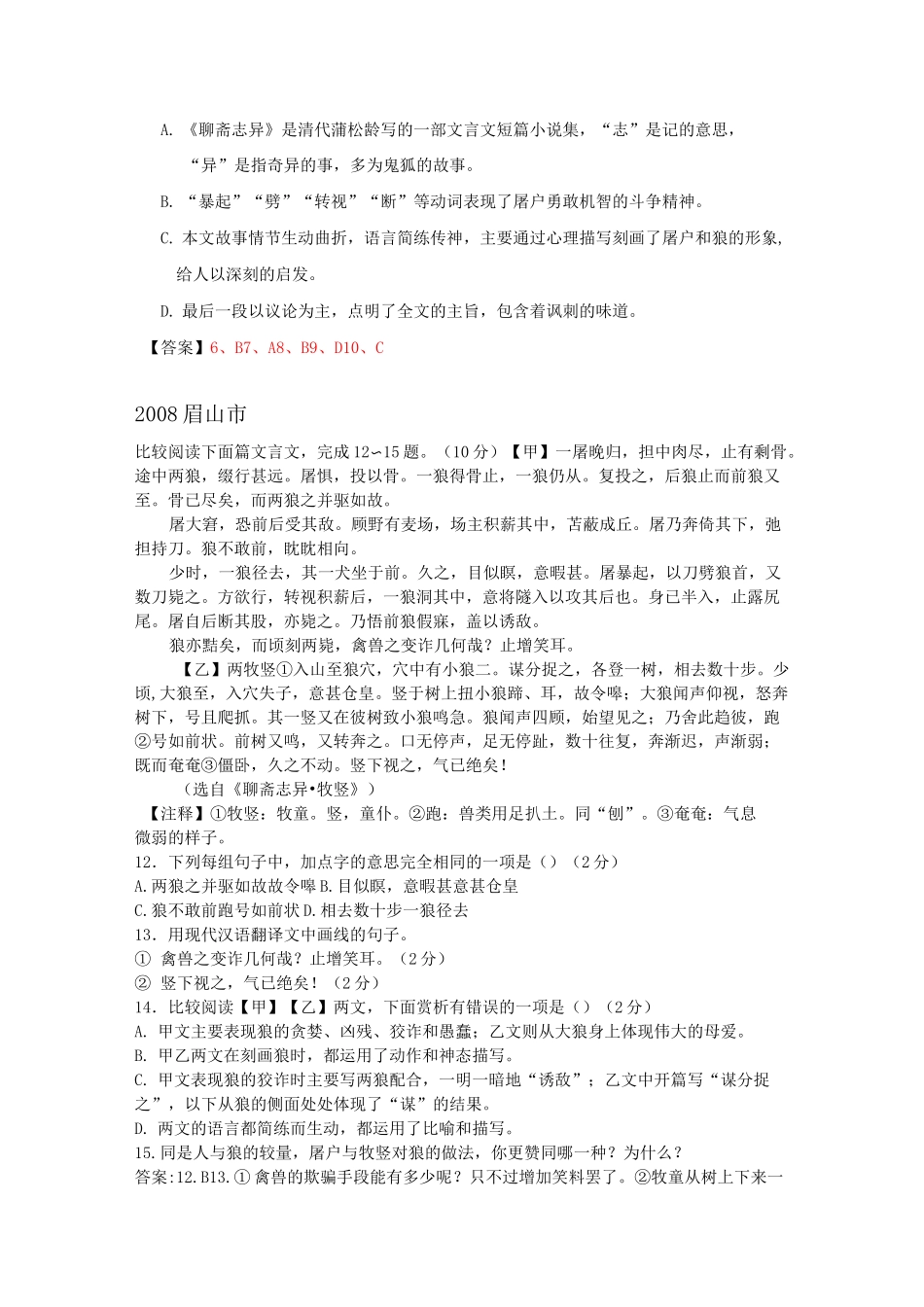 《狼》中考题有答案_第2页