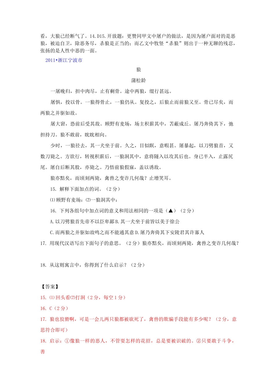 《狼》中考题有答案_第3页