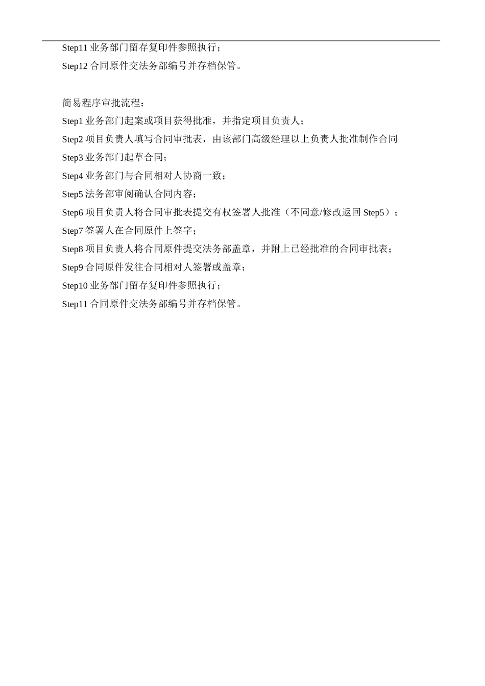 合同审批流程_第2页