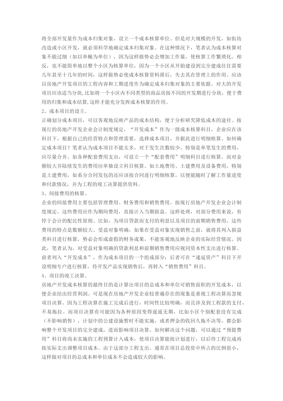 房地产开发成本测算资料全套汇编_第3页