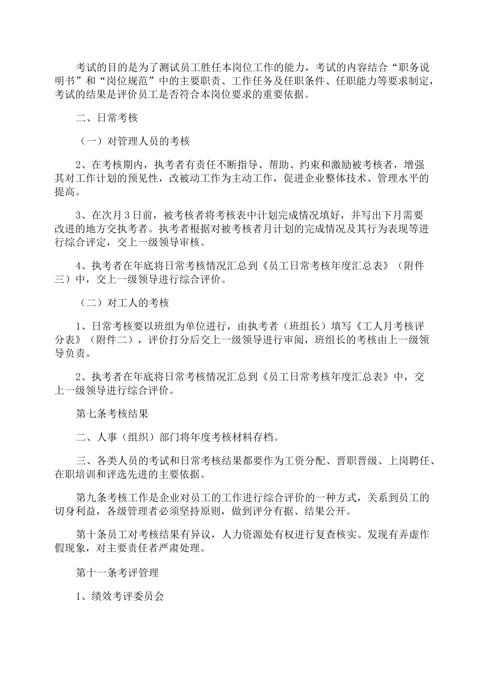 绩效奖励制度_第2页