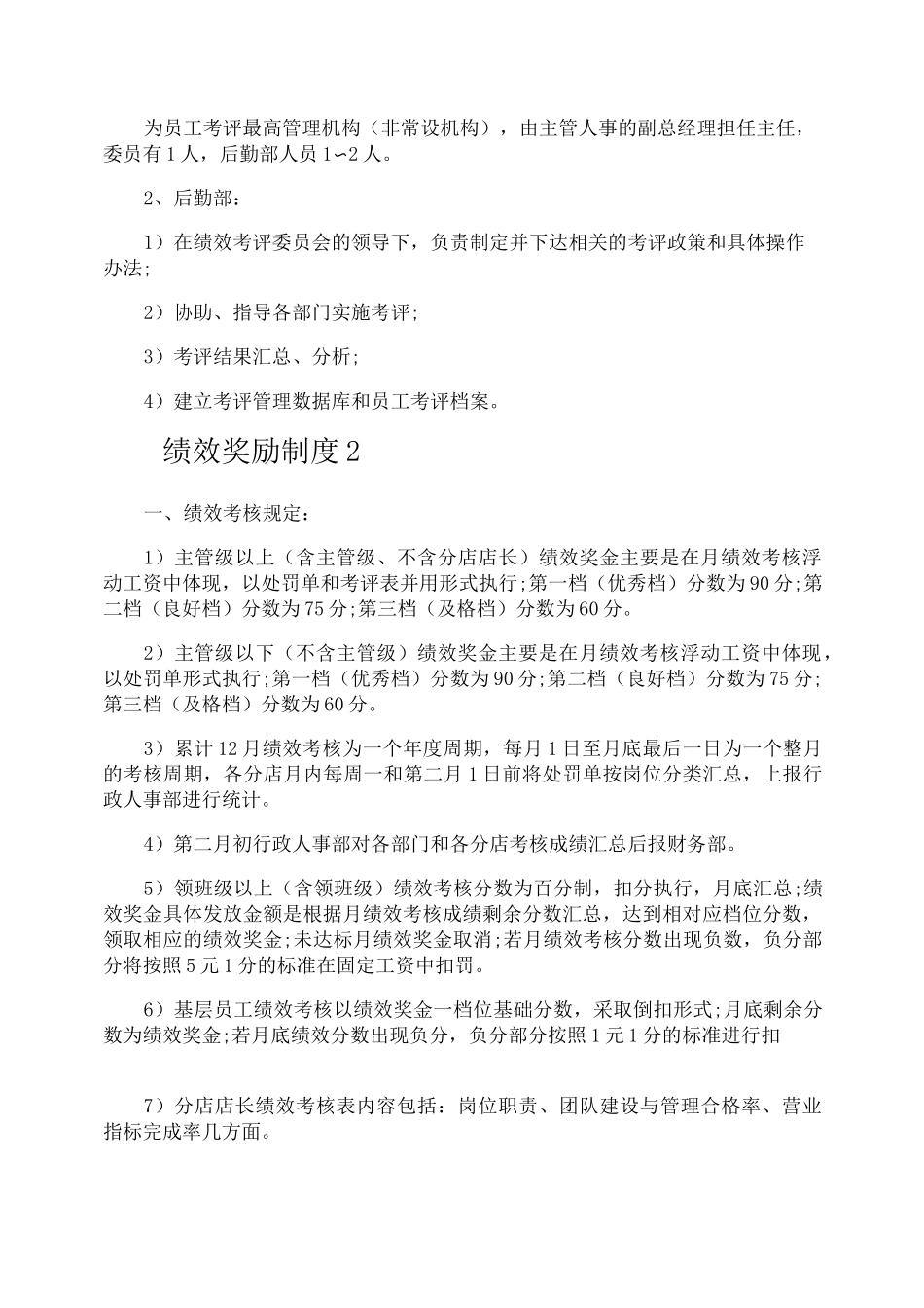 绩效奖励制度_第3页