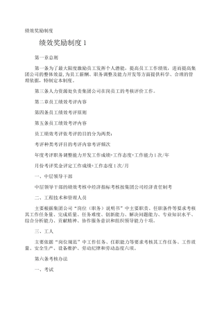 绩效奖励制度