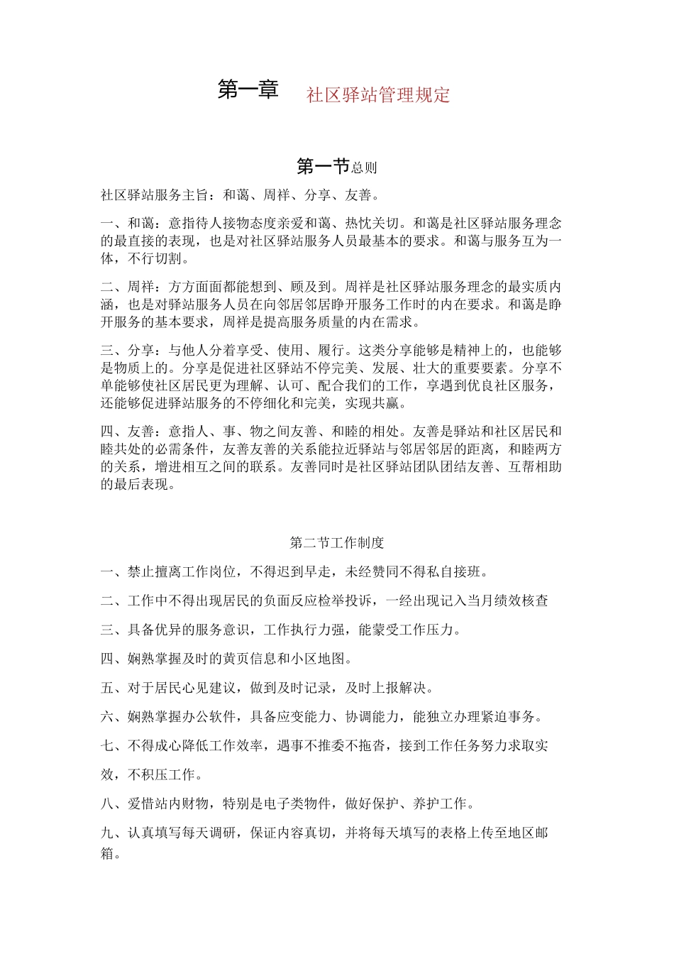 社区驿站规章制度手册_第3页