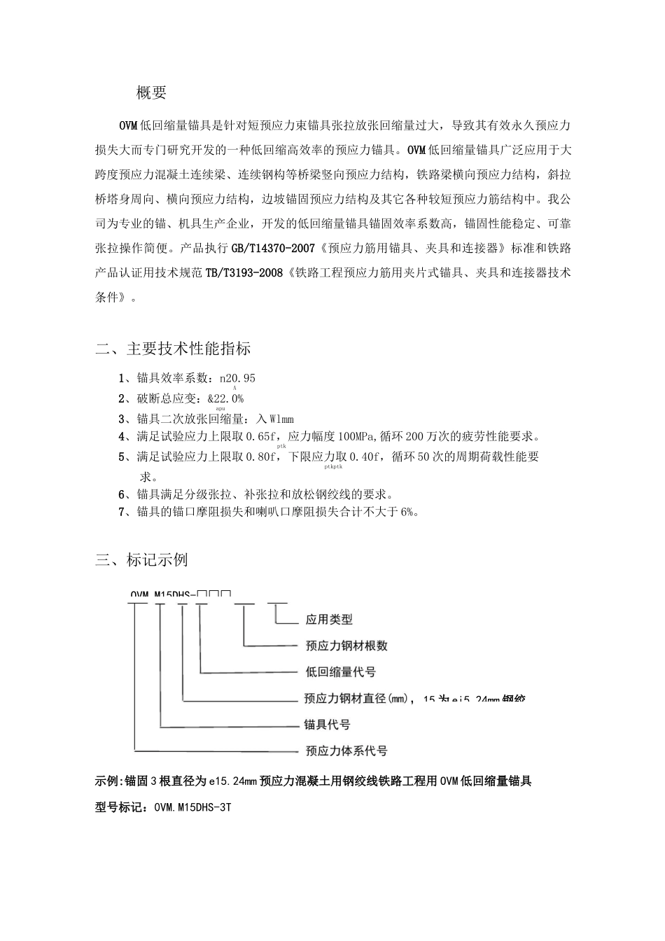 (完整版)预应力钢绞线低回缩量锚固体系工作机理锚具附图及参数_第3页