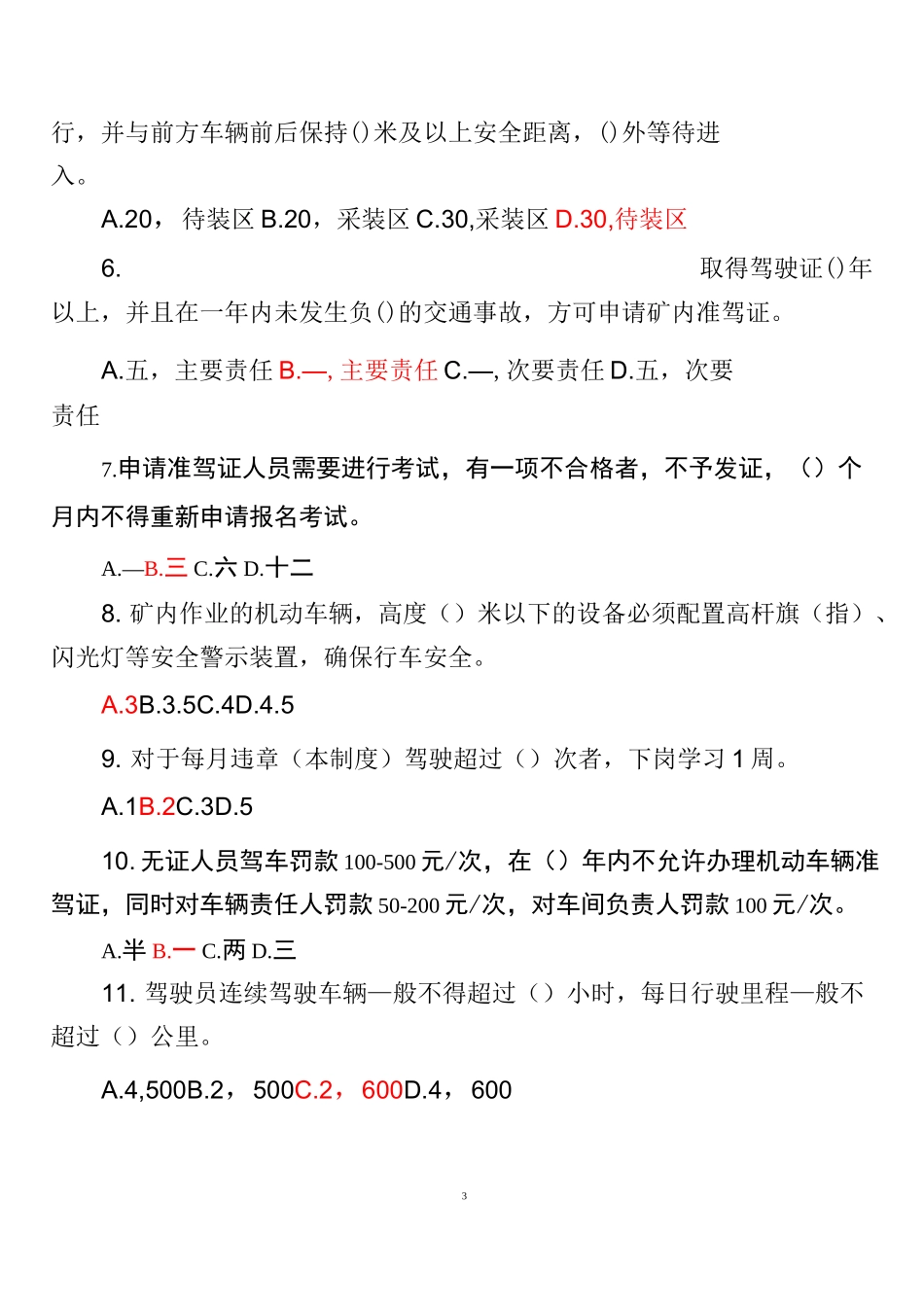 XXX公司机动车驾驶员考试题答案_第3页