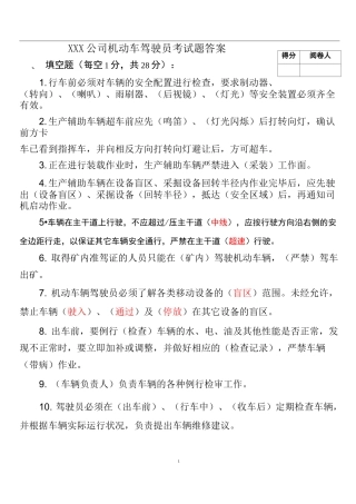 XXX公司机动车驾驶员考试题答案