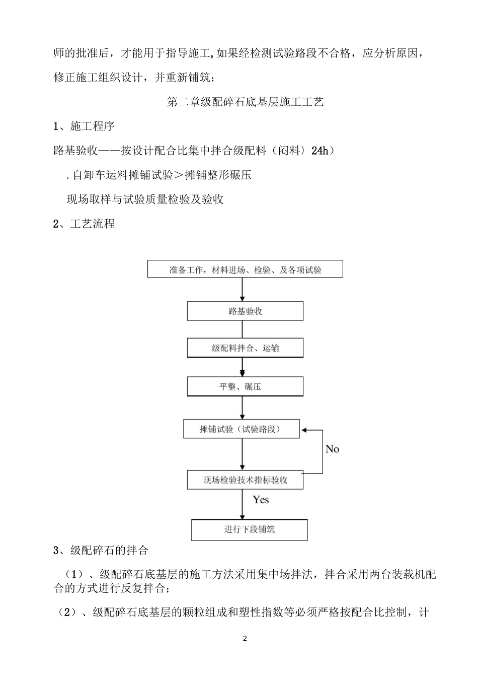 路面基层、底基层施工方案[1]_第2页