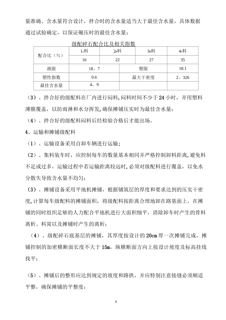 路面基层、底基层施工方案[1]_第3页