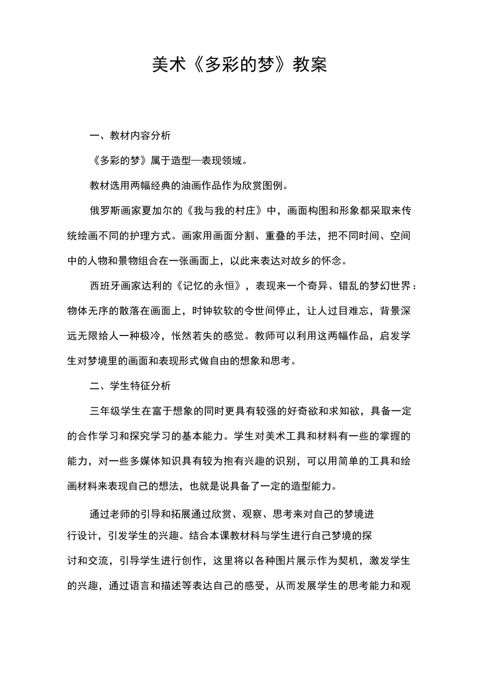 美术《多彩的梦》教案_第1页