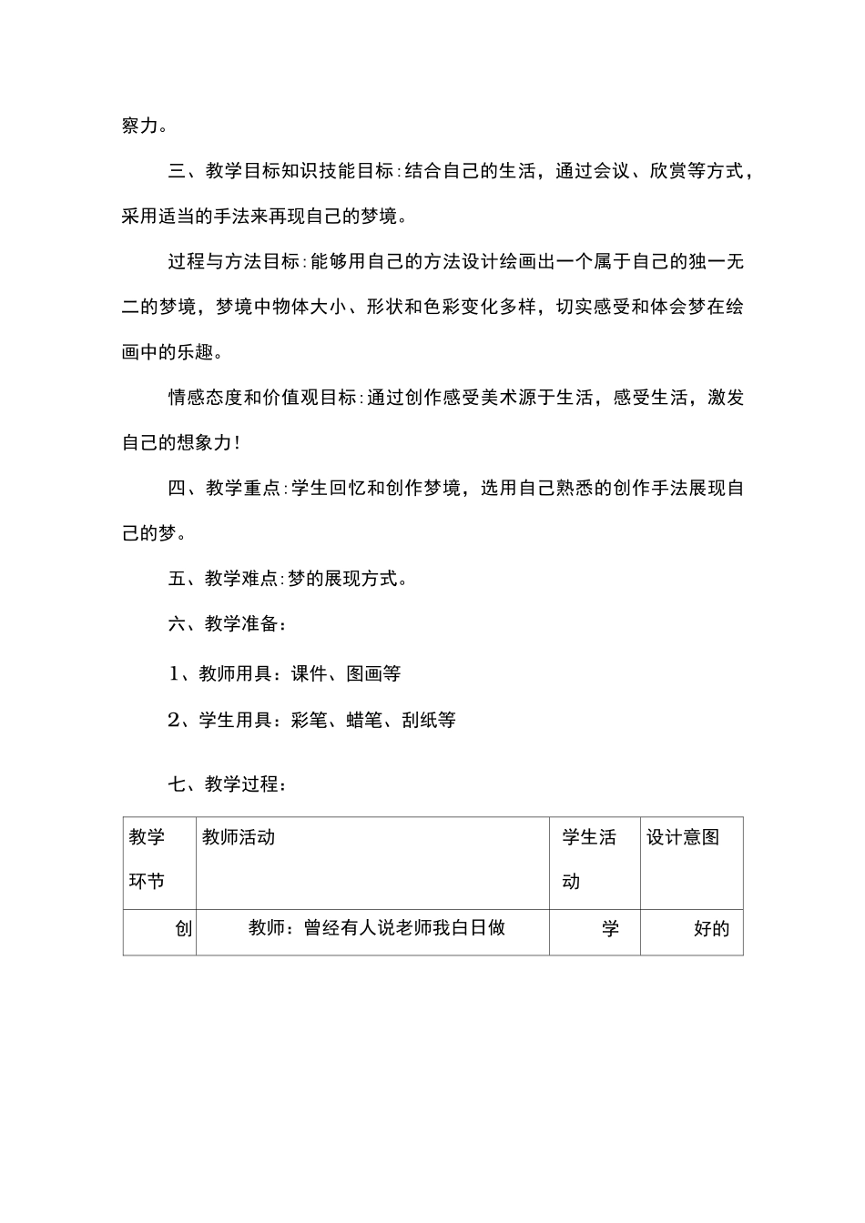 美术《多彩的梦》教案_第2页