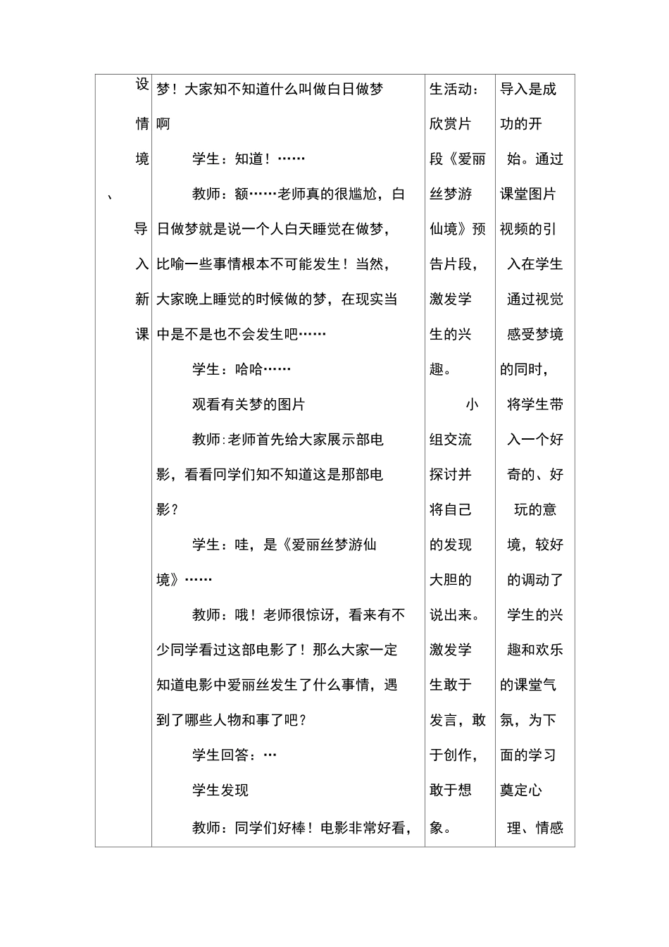 美术《多彩的梦》教案_第3页