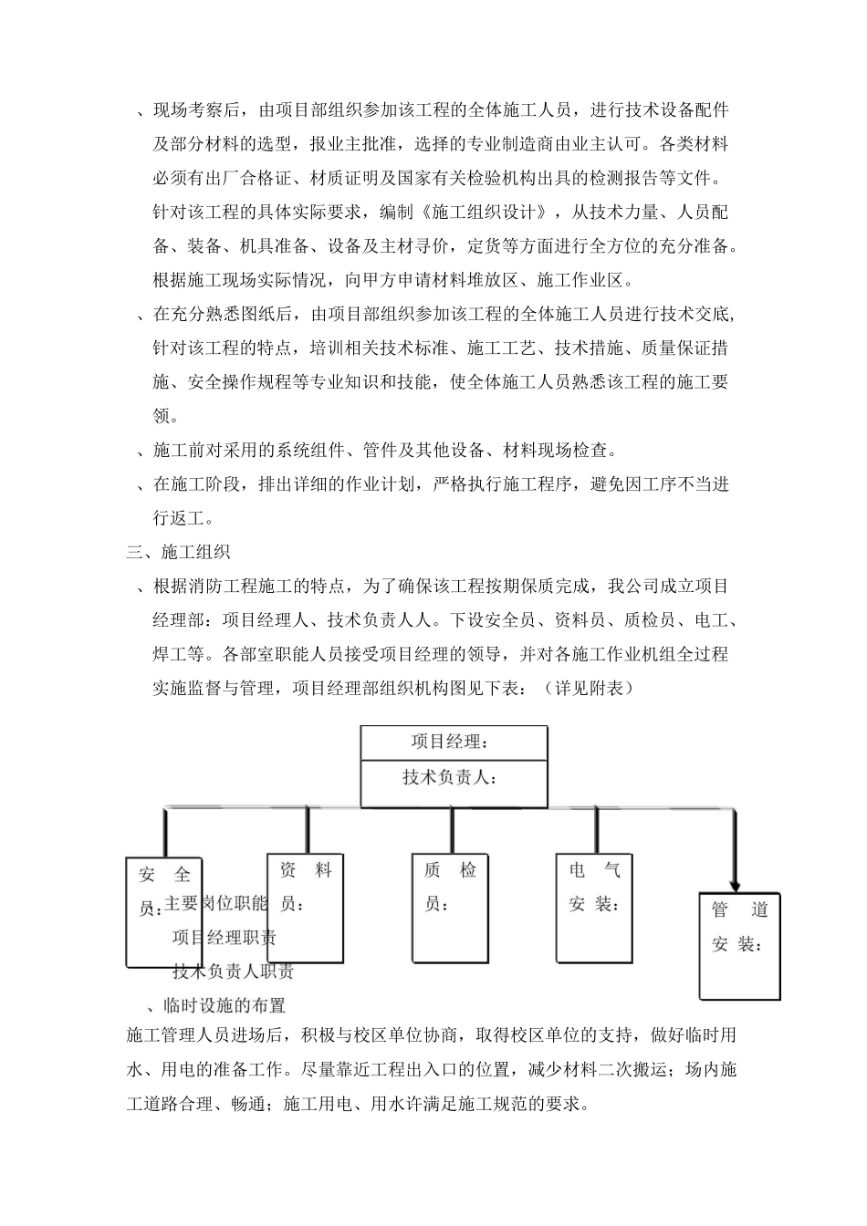 消防泵房-施工组织方案_第2页