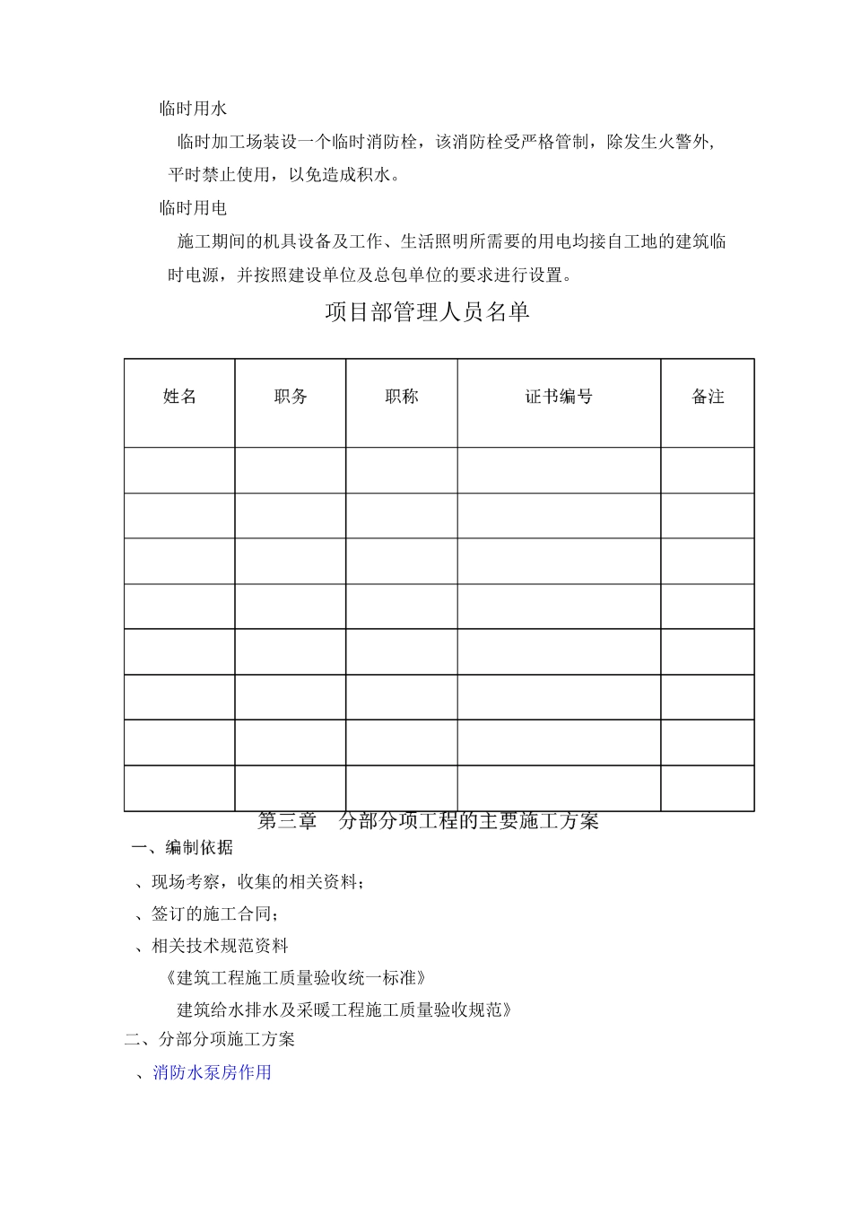 消防泵房-施工组织方案_第3页