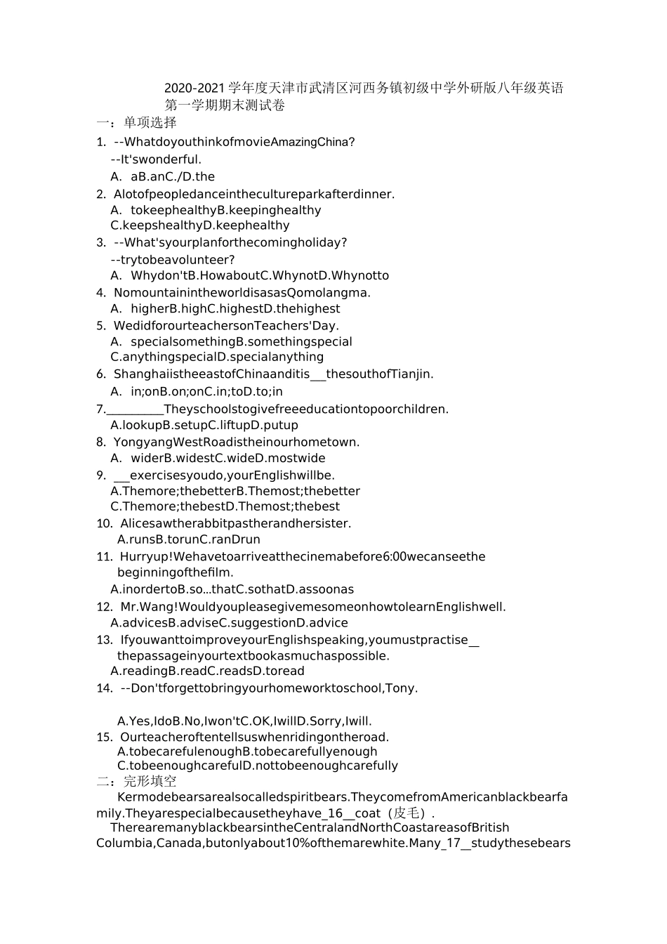 2020-2021学年度天津市武清区河西务镇初级中学外研版八年级英语第一学期期末测试卷_第1页