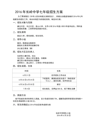 小升初招生方案
