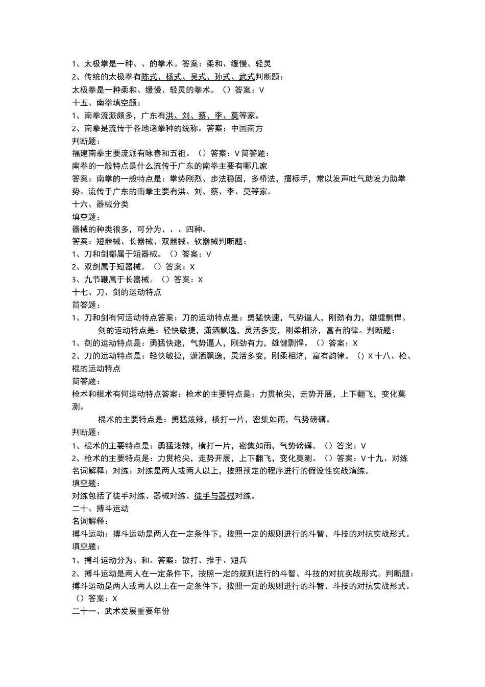 武术套路试题库_第3页