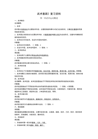 武术套路试题库