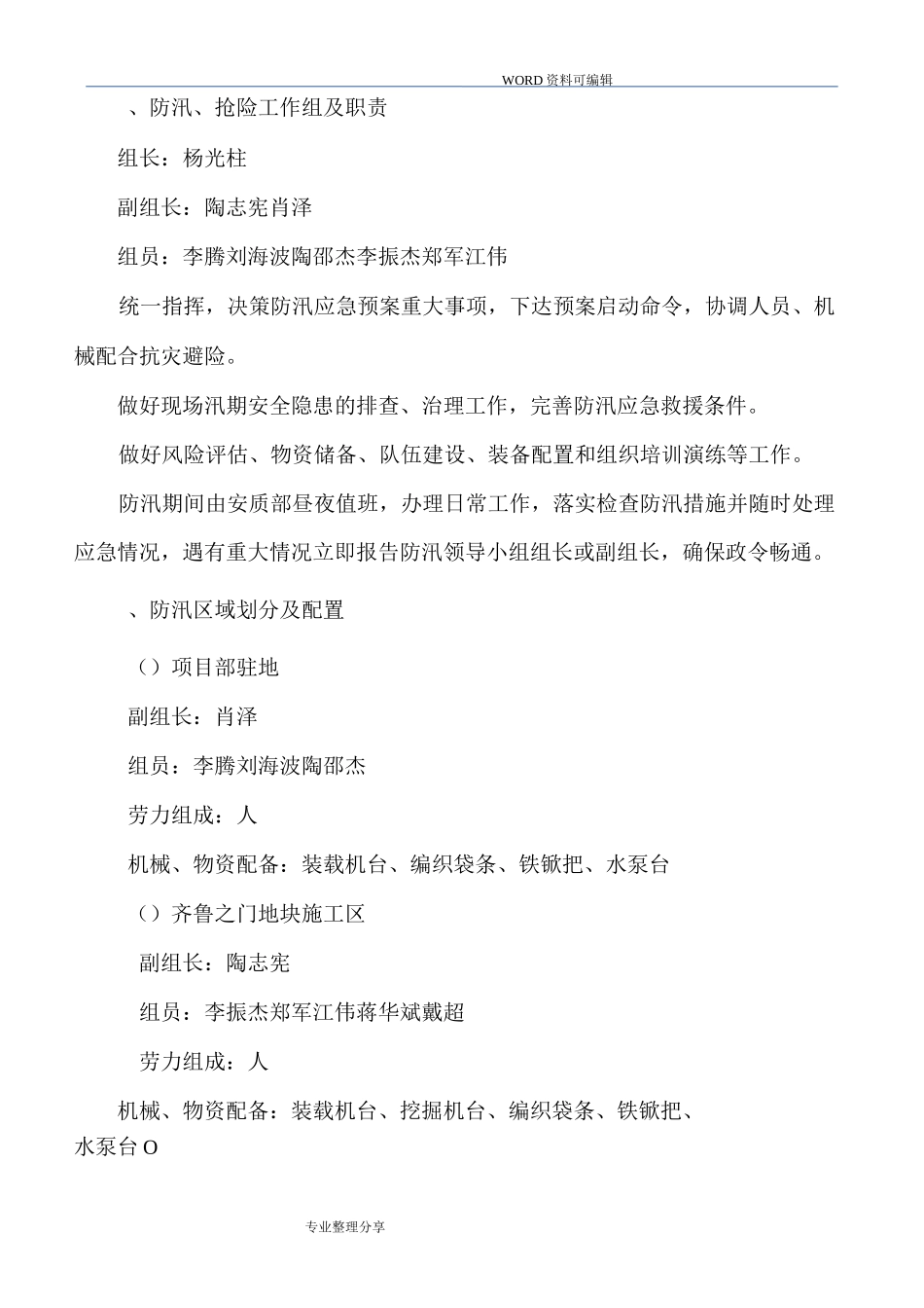 防汛应急救援预案和措施_第3页