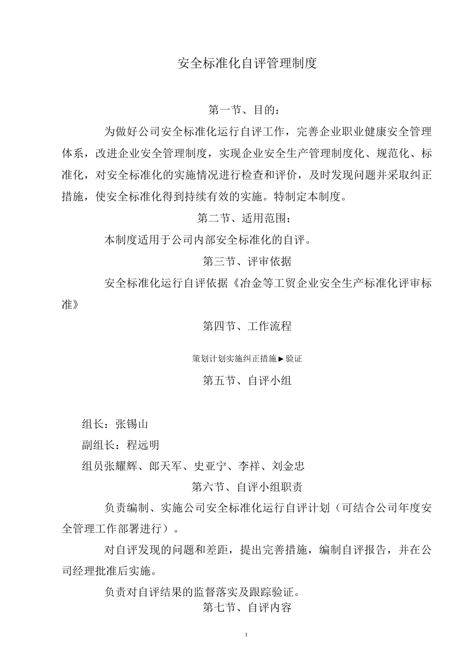 八、绩效评定和持续改进_第3页